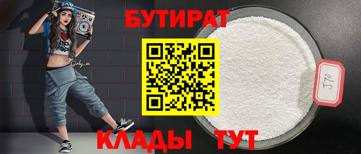 БУТИРАТ жидкий экстази Новочебоксарск