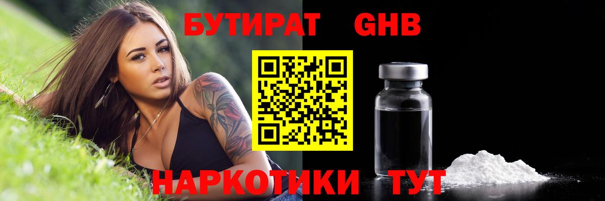 Бутират жидкий экстази  Вход с VPN  Новочебоксарск 