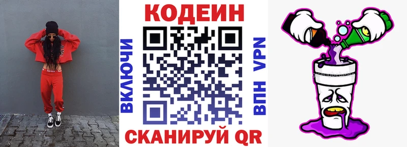 Кодеиновый сироп Lean Purple Drank  blacksprut ONION  Новочебоксарск 