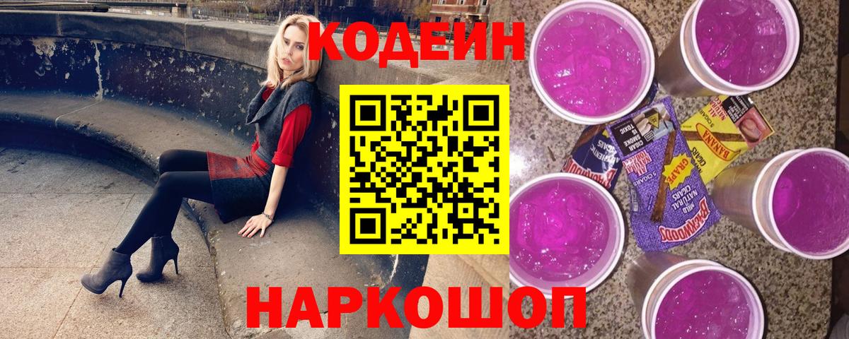 Codein Purple Drank Новочебоксарск