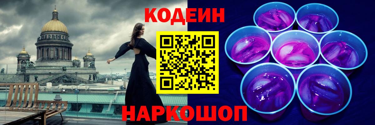 Новочебоксарск  Кодеин Purple Drank  Вход с VPN 
